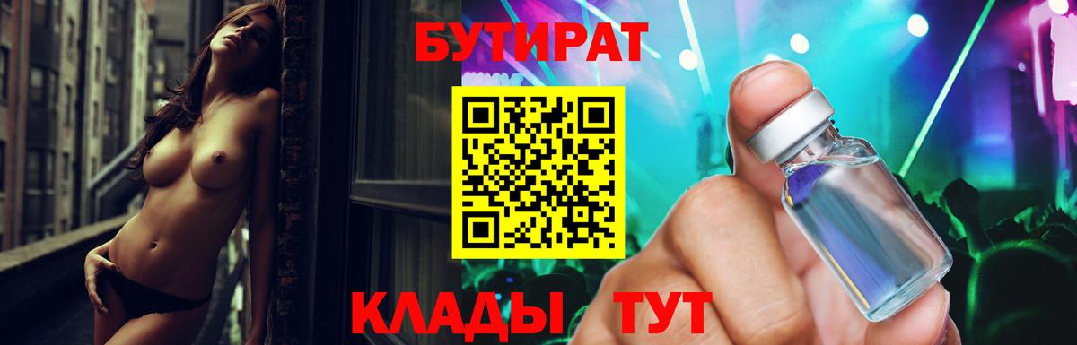 Краснодар  БУТИРАТ  Вход с VPN  БУТИРАТ оксана 