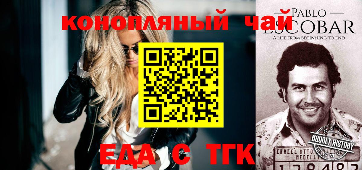Краснодар  Печенье с ТГК конопля  Вход с VPN 