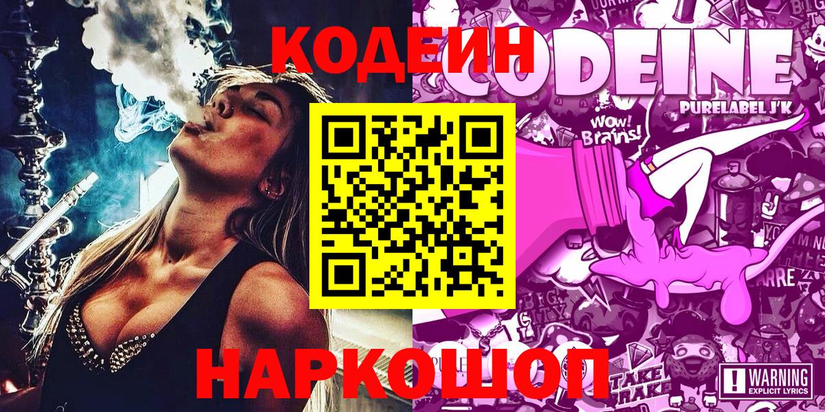 Кодеиновый сироп Lean напиток Lean (лин)  Кодеин напиток Lean (лин)  Краснодар  Вход с VPN 