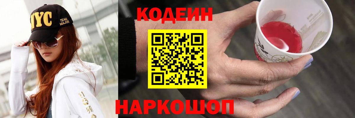 Кодеиновый сироп Lean Purple Drank Краснодар