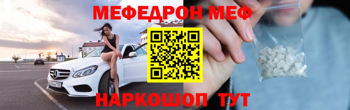 МЯУ-МЯУ кристаллы  МЕФ  Краснодар  Мефедрон mephedrone  Вход с VPN  закладки  Меф 