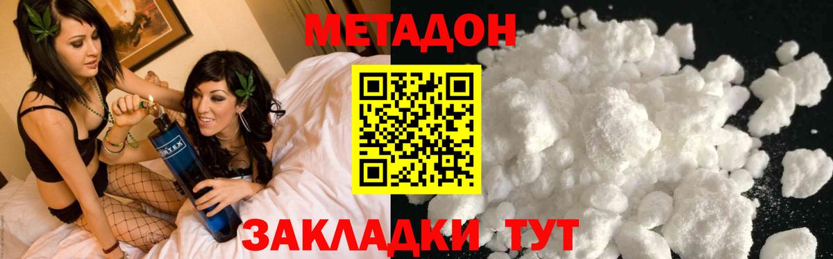 МЕТАДОН methadone Краснодар
